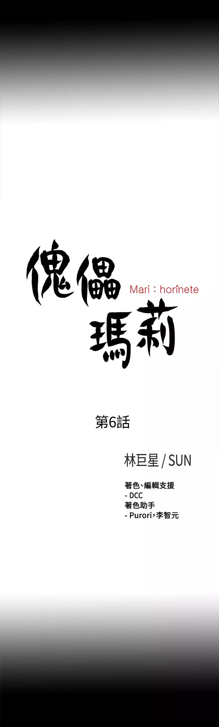 Marionette 傀儡玛莉 ch.1-6