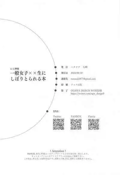 Niji Sakusei Ippan Joshi Chuugakusei ni Shiboritorareru Hon