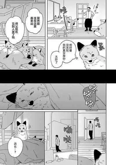 [Koyama] Kogitsune Shishou wa Hekotarenai!!! ~Ichiban Deshi no Maki!~ | 小狐狸老师永不气馁!!! [Chinese] [看海汉化组] [Digital]