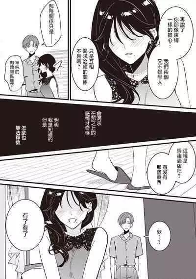 [Sechi] Dog or tīchā - hōkago, sensei-tachi no shitsuke ke ai - | Dog or Teacher-放学后，老师们的调教恋爱- Class.1-4 [Chinese] [莉赛特汉化组]