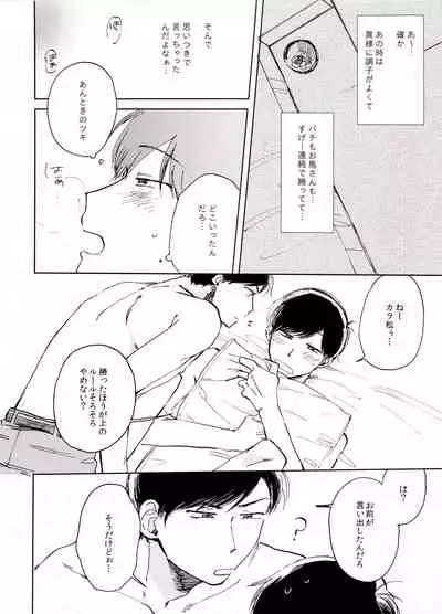 (Kahou wa Nete Matsu SPARK 2017) [NUM (Various)] Secross counter! (Osomatsu-san)