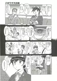 [Umedama Nabu] Operation Daisakusen