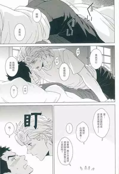 [Chikadoh (Halco)] Futari ho ゙ ~tsuChino wakusei (JoJo's Bizarre Adventure) [Chinese] [莉赛特汉化组]