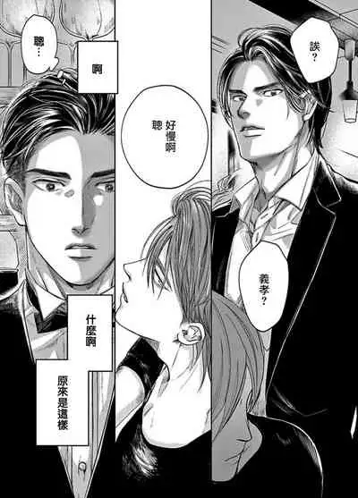 [Nishimoto Rou] Kono Senaka ni Tsume o Tatete | 于背上所立爪痕 Ch. 1-6 完结 [Chinese] [拾荒者汉化组]