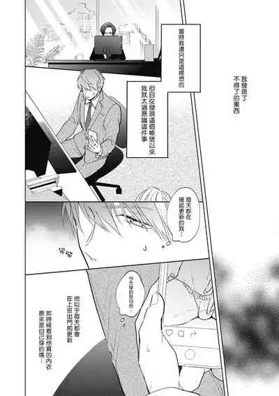 [Arata Licca] Oni Joushi Gokudera-san wa Abakaretai. | 魔鬼上司·狱寺先生想暴露 Ch. 1-4 [Chinese] [拾荒者汉化组] [Digital]