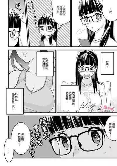 [yume ki yo]koakuma na osana nazimi ni、 itadaka re masi ta。 01~05｜被小恶魔青梅竹马吃干抹净※在床上~01~05[中文] [橄榄汉化组]