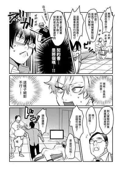 [Notte] Sports danshi no junan charakei basketball danshi reokun no e-chi na igaku jikken [Chinese]