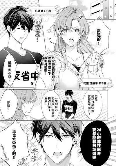 [Tedī· Yuki] dekiai etchi kaikin-bi ~ wan ko-kei aisai-ka wa toshiue tsuma o takusan i kasetai | 溺爱H解禁日～汪系模范丈夫想要让年上老婆去个够 [Chinese] [莉赛特汉化组]