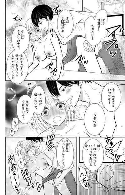 豹変S社長と絶倫SEX