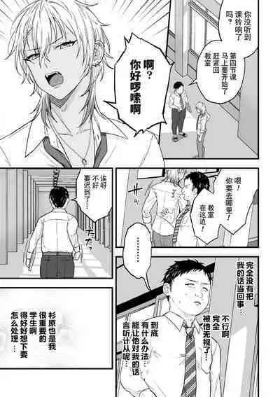 [Ainaryumu] Yarichin DK kousei ~ kanojo ni suru made ~ dai 1-wa [Chinese] [二齿漫个人汉化] [Digital]