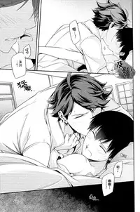 (C86) [OMEGA 2-D (Hibino Tomoki, Shima Seiryuu)] Daiou-sama no Hanayome (Haikyuu!!) [Chinese] [及影吧漢化組]