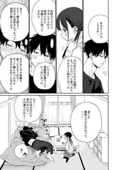 [S-Size (Shinachiku)] Matatabi-sou no Shiro-kun - Toshiue Kareshi no Shitto no Ohanashi [Digital]