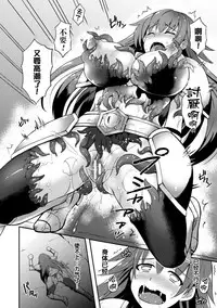 [Tenro Aya] Onna Senshi Flare to Inju no Yoroi (2D Comic Magazine Shokushu Yoroi ni Zenshin o Okasare Mugen Zecchou! Vol. 3) [Chinese] [無邪気漢化組] [Digital]