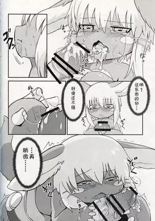 Nanachi ga Shaburu Dake no Hon | 娜娜奇的口交本
