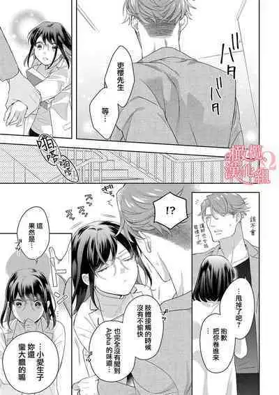 [Yun] Koisuru Mae ni, Amai Hatsujou. ~Shachou to Unmei no Omega~1-9| 恋爱之前、甜蜜发情。~社长与命中注定的Ω~ Vol. 1-9[Chinese] [橄榄汉化组]