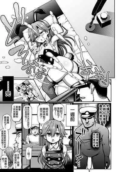 (C100) [Toragoyashiki (Rityou)] Omae no Sei dakara na! | 還不都是妳的錯啦! (Kantai Collection -KanColle-) [Chinese] [吸住没碎个人汉化]