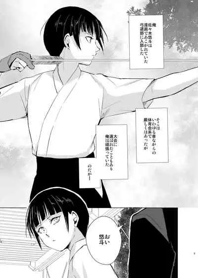 Kyuudou Danshi x Mesu Ochi Choukyou Senpai ni Naisho de Kanojo Tsukuttara Seisai Rape saremashita