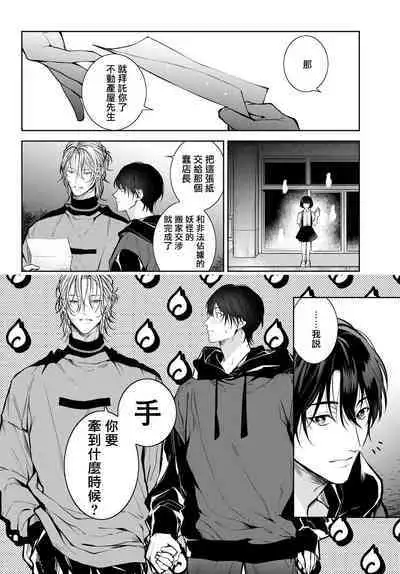 [Ozaki Kaho] Noisy Roommate ~Ie Nashi ni Natta node Ikemen to Kaiitsuki Bukken de Doukyo Hajimemashita~ | 我的怨种室友 Ch. 1-3 [Chinese] [苍蓝神烦汉化组x冒险者公会] [Digital]