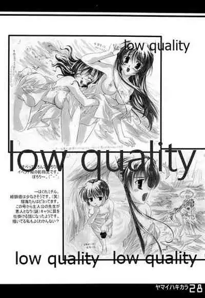 (C61) [Fuku Fuku! (福永ユミ)] ヤマイハキカラ