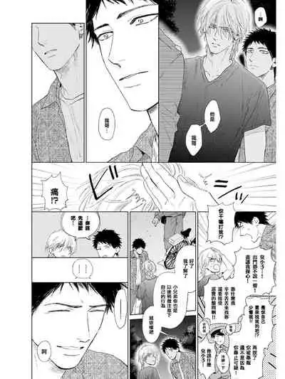 Koko wa Yasashii Niwa | 置身于温柔之庭 Ch. 1-3