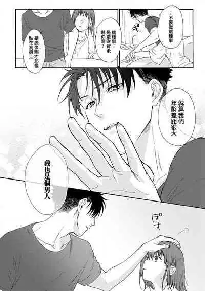 [Na mo naki] Ore ga on'na ni shite yaru yo ~ toshiue kareshi wa, ueteōkami ni naru?~ | 让我将你变成女人吧～年上男友，化身饥渴大野狼？～ 1-7 [Chinese] [莉赛特汉化组]