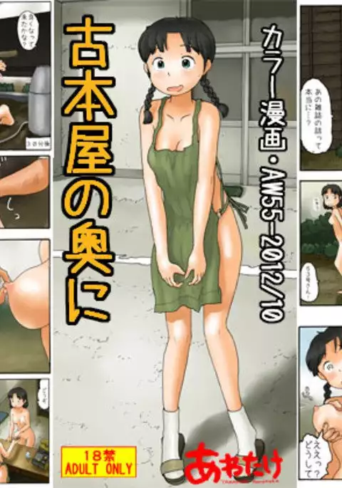 Furuhonya no Oku ni|헌책방의 안쪽에