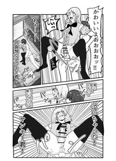 Josou Yankee-kun no Oshiri no Ana o Enpitsukezuri no Ana to Kanchigai shite shimau Hon