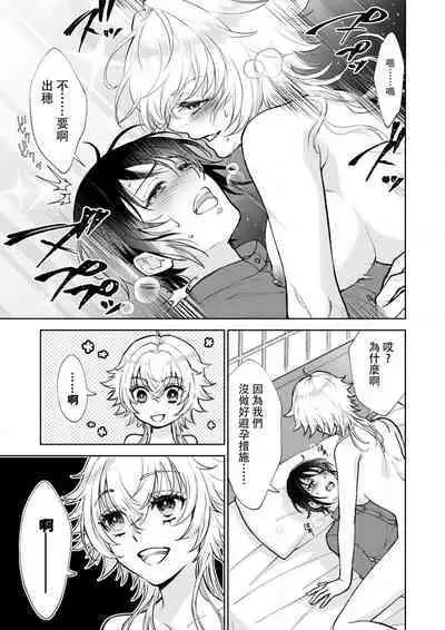 Osananajimi ga mejūdesu! ! | 青梅竹马是女汉子!!1-3