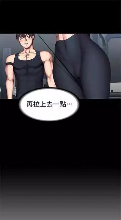 [G.HO & 高孫志] 健身教練 1-84 官方中文（連載中）