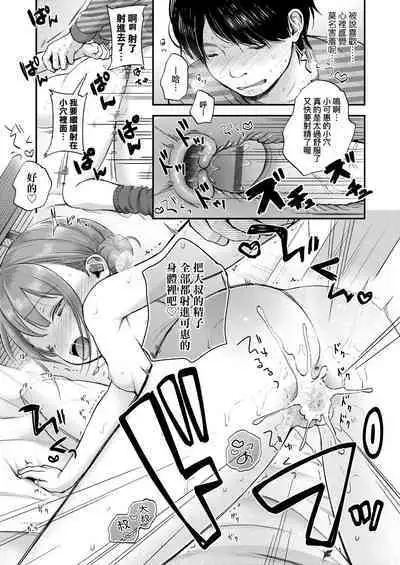 Mannaka. | 真愛滿溢。