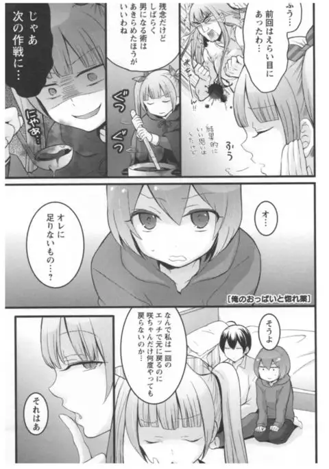 Totsuon! ~Totsuzen Onnanoko ni Natta node, Ore no Oppai Monde Mimasen ka?~ 2