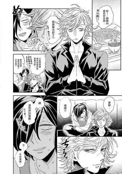 [Tsurusawa Tsutako] Niizuma-kun to Arao-kun Okawari | 新妻君与新夫君 再来一份 Ch. 1-5 [Chinese] [冒险者公会]