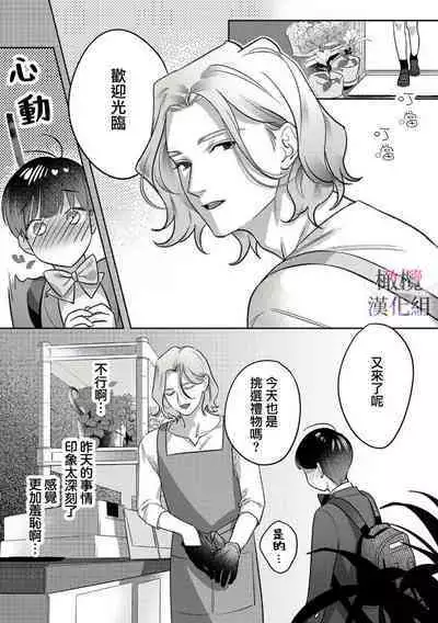 [Riia] Ohanaya-san to Joshi Kousei Ch. 1~2｜花店店长和女学生~01~2 [Chinese] [橄榄汉化组]