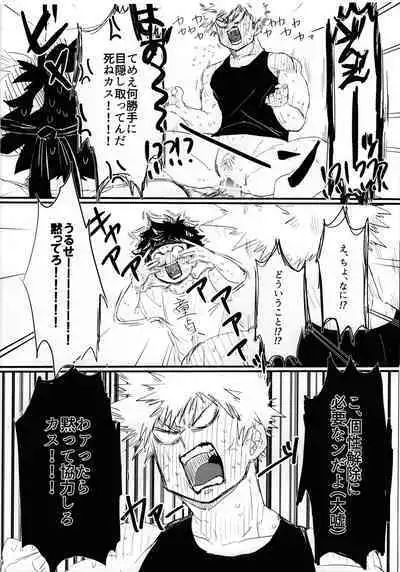 (Douyara Deban no Youda! 13) [Ultimate safaripark (Horiuchi Mochiko)] Cant Boy (Boku no Hero Academia)