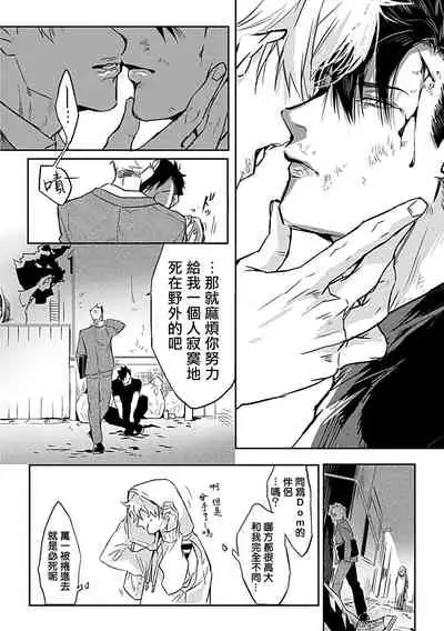 [Anthology] Dom/Sub Universe BL 01-02 [Chinese] [冒险者公会] [Digital] [Ongoing]