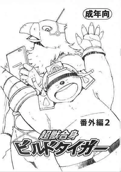 Choujuu Gasshin Build Tiger 番外篇