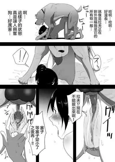 Wagaya ni Inu ga Yattekita