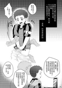 (Shota Scratch 17) [Sushipuri (Kanbe Chuji)] Oota Shou Yuukai Jiken (Ginga e Kickoff!!) [Chinese]