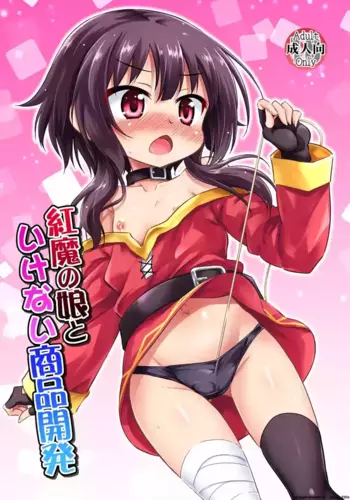 [Saihate-Kukan (Hino Hino)] Kouma no Musume to Ikenai Shouhin Kaihatsu - Obscene tool development with kouma girl. | The Scarlet Devil's Daughter and Naughty Product Development (Kono Subarashii Sekai ni Shukufuku o!) [English] [SCANMTL] [Digital]