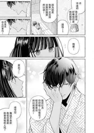 [Miyazaki Uno] Zetsurin Oni no Ikenie Zuma ~Haramu made Sosogarete...~ | 绝伦鬼的祭品新娘～向里面注射到怀孕为止…～ 1-3 [Chinese] [莉赛特汉化组]