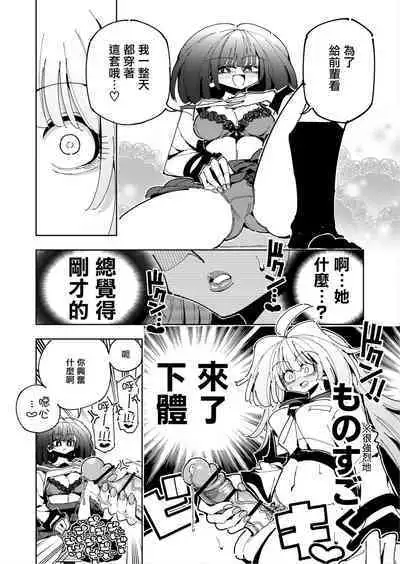 [7 Colored LED (Nekonso)] Shizuku to Shiori If (Zenpen) -5-ka de Oboeru! Futanari Onanie no Susume (1 kara 2-ka-me)- [Chinese] [沒有漢化]