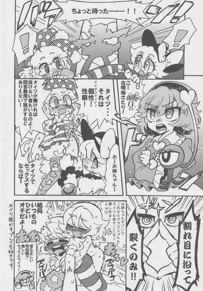 [Nigawarai Yashiki] Doukashiteruze! (Touhou Project)