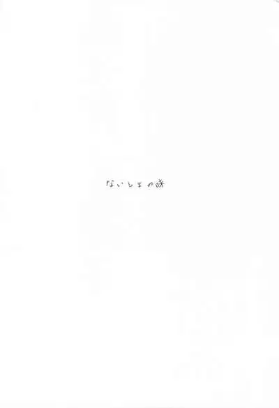 (Utahime Teien 22) [Tsuki no Uragawa (Romi)] Naisho no Aji (THE iDOLM@STER: Shiny Colors)