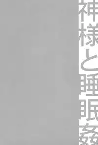 (COMIC1☆9) [Crazy9 (Ichitaka)] C9-19 Kami-sama to Suiminkan (Dungeon ni Deai o Motomeru no wa Machigatteiru Darou ka) [Chinese] [空気系☆漢化]