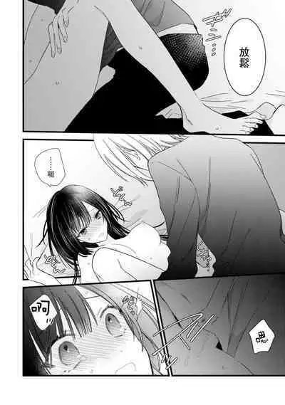 [Cocoa] Kimi no Te de Kawaiku naritai! ~Genderless Danshi to no H na Gisou Renai~ | 想要通过你的双手变得可爱！～和无性别男子的H伪装恋爱～: 1-6 [Chinese] [莉赛特汉化组]