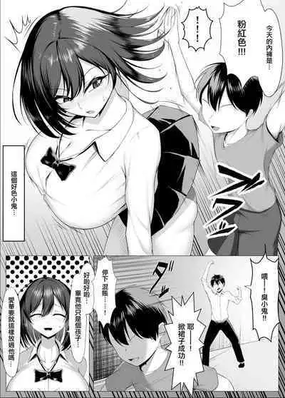 Ore no Dojikko Osananajimi ga Erogaki-domo no Seiyoku Shoriki ni Sareru Hanashi