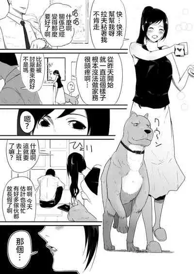 Wagaya ni Inu ga Yattekita