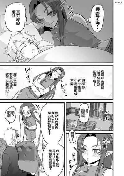 Maou-gun no Moto Kanbu ga Yuusha ni Makete Mesu ni Sareru Hanashi 5