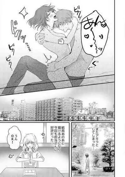 [Huzikura Lemon] Osananajimi ni Hontō no Sex Osowarimashita 〜 Shojo Manga-ka, Kon'ya Hatsu Iki. 1-2