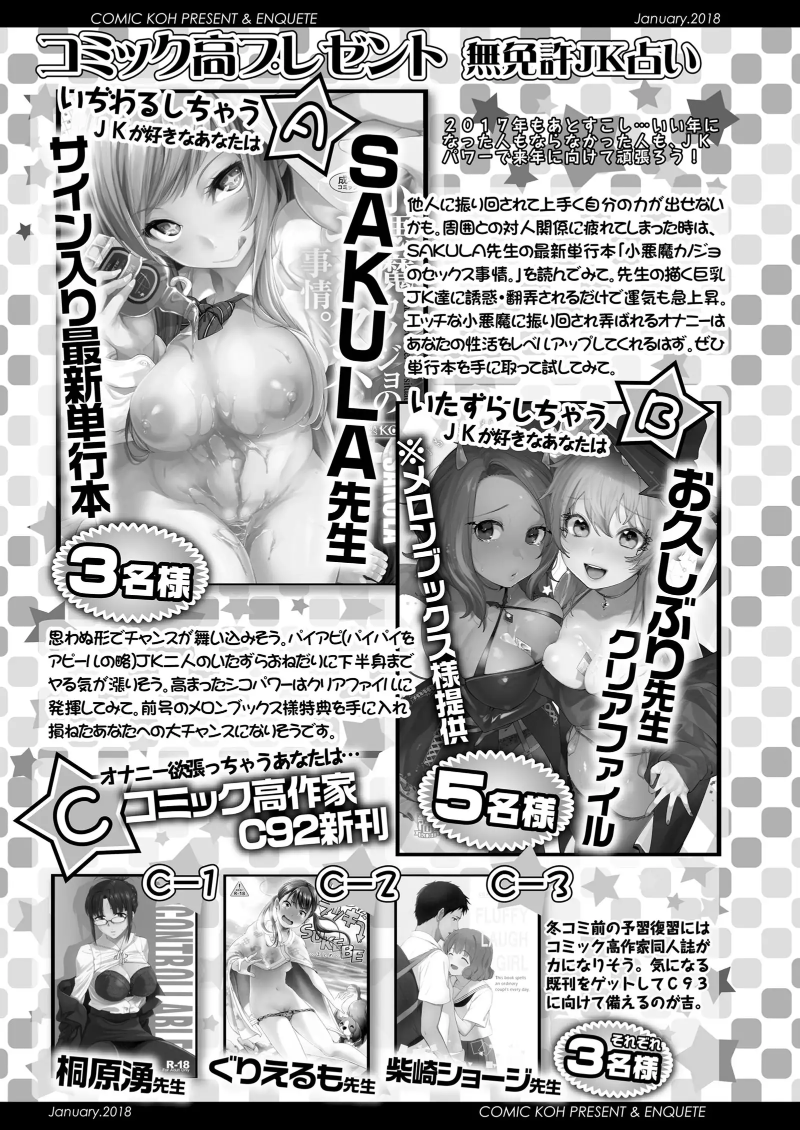 COMIC Koh 2018-01